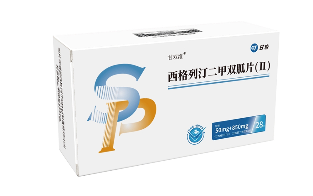 甘双维®-西格列汀二甲双胍片（Ⅱ)