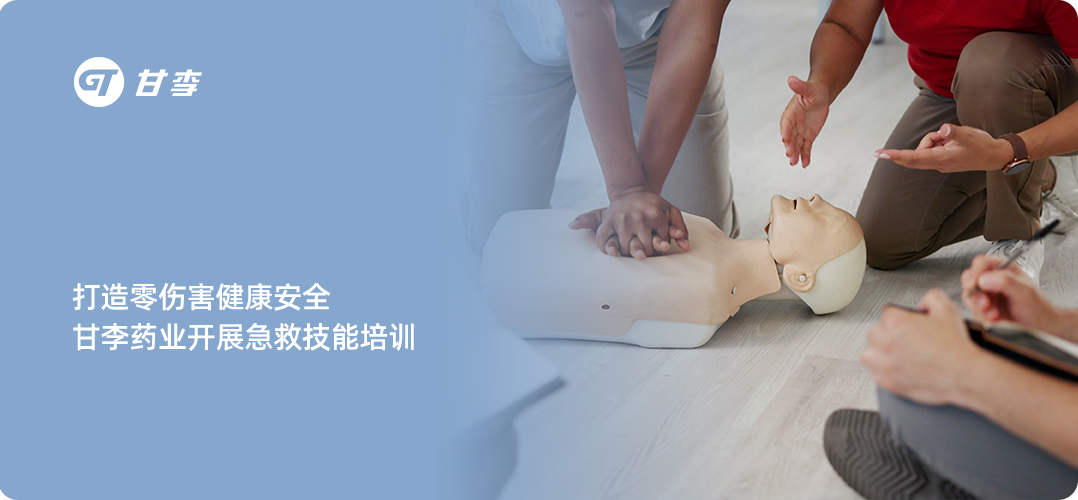 安全教育培训